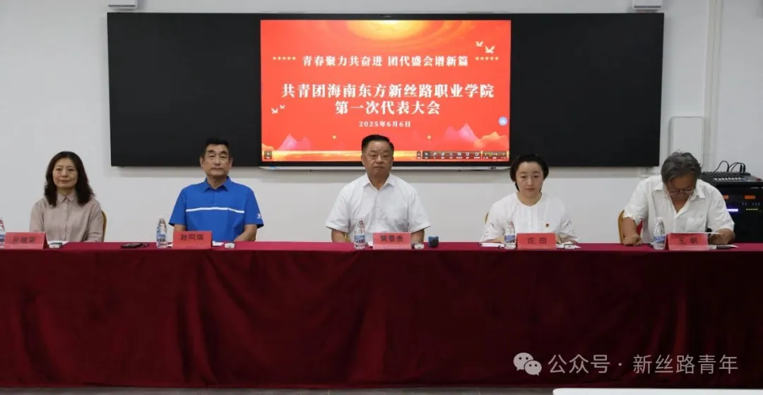 共青团开云在线登录app入口第一次代表大会开幕仪式胜利召开