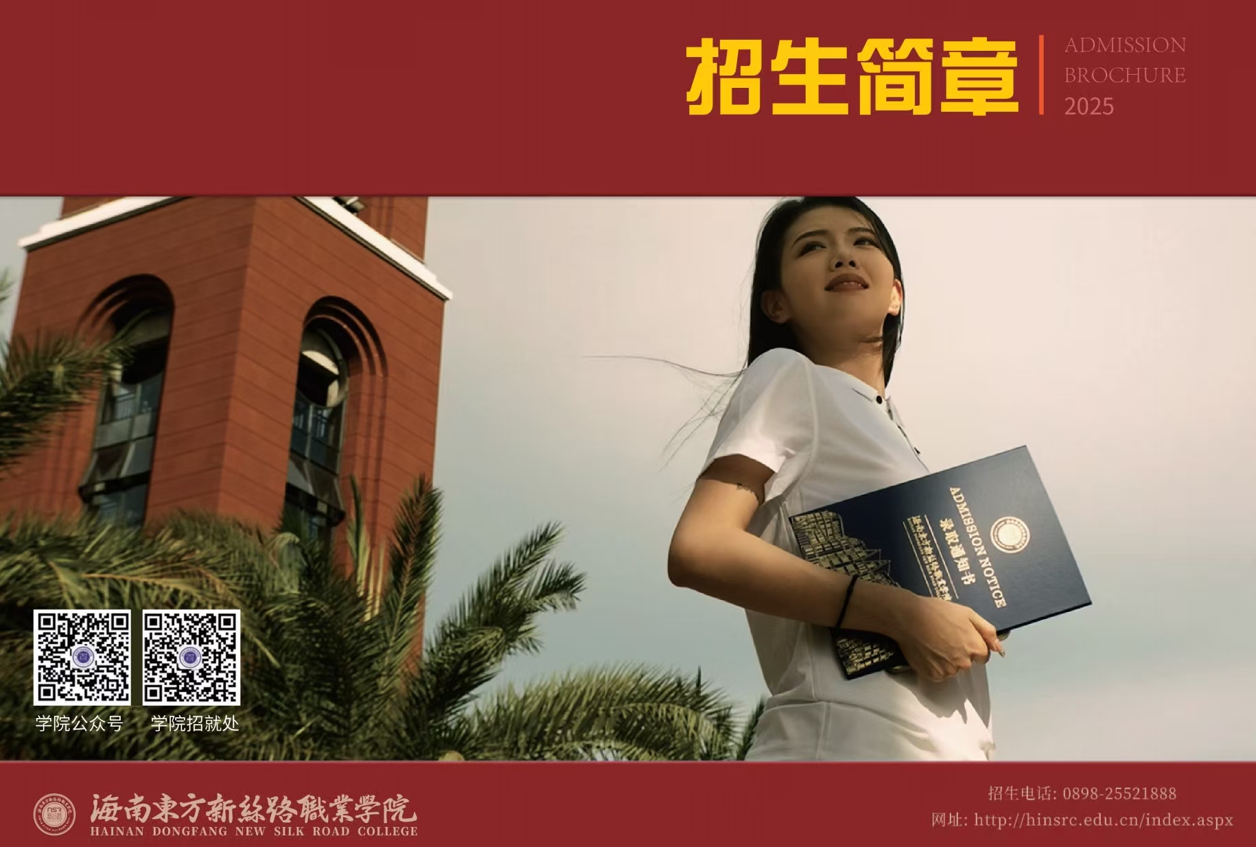 权威发布丨开云在线登录app入口2025招生简章&学院宣传片
