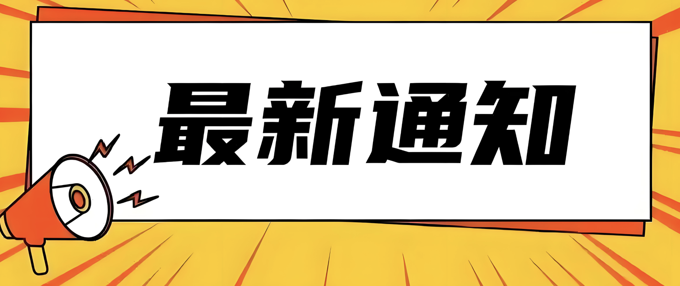 关于组织申报2026年度海南省哲学社会 科学规划课题（思政专项）的通知