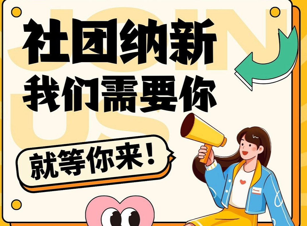 开云在线登录app入口团委、学生会换届通知（面向大二年级学生）