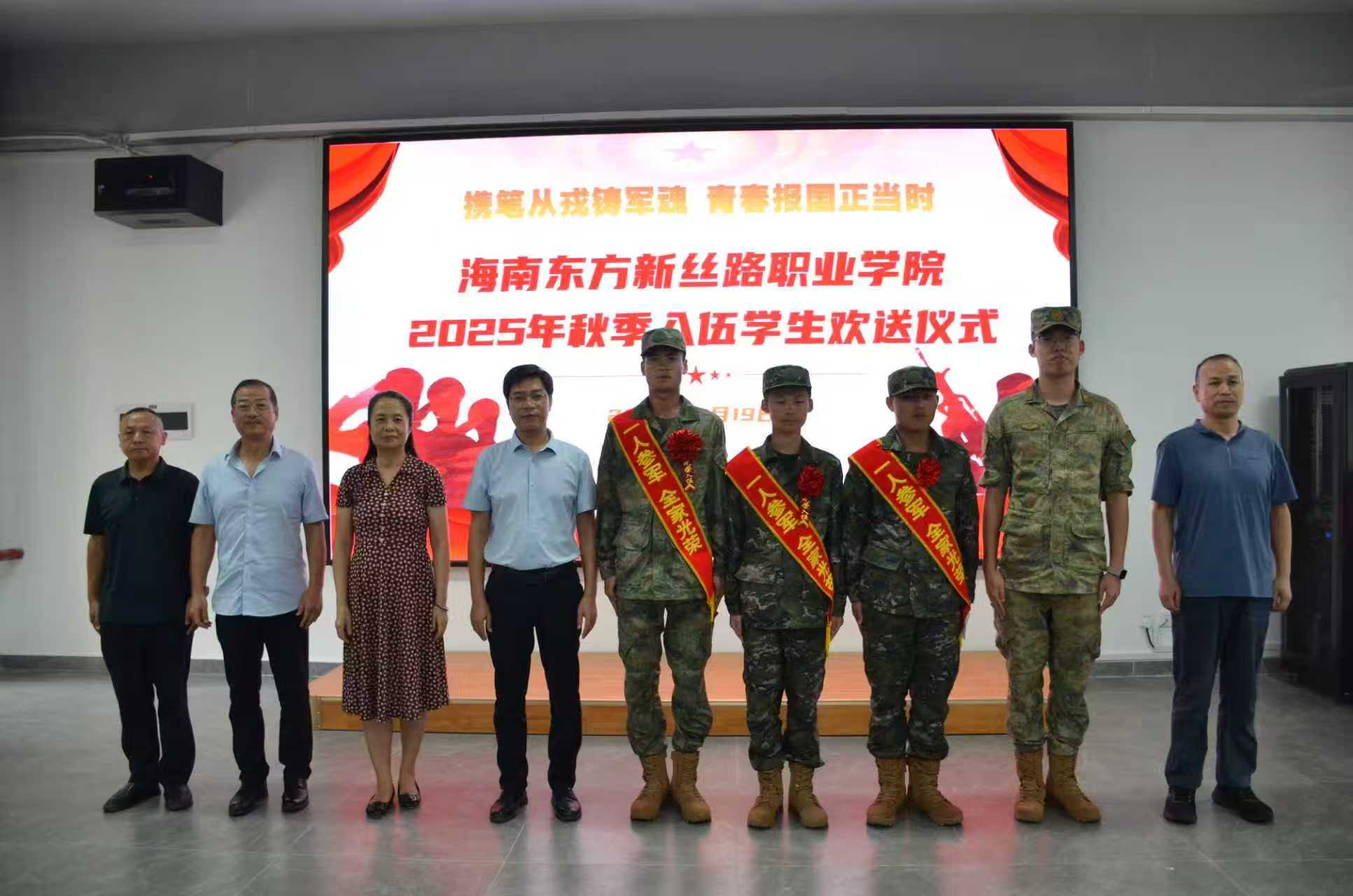 热血铸军魂，壮志卫山河丨开云在线登录app入口隆重举行2025年秋季入伍学生欢送仪式