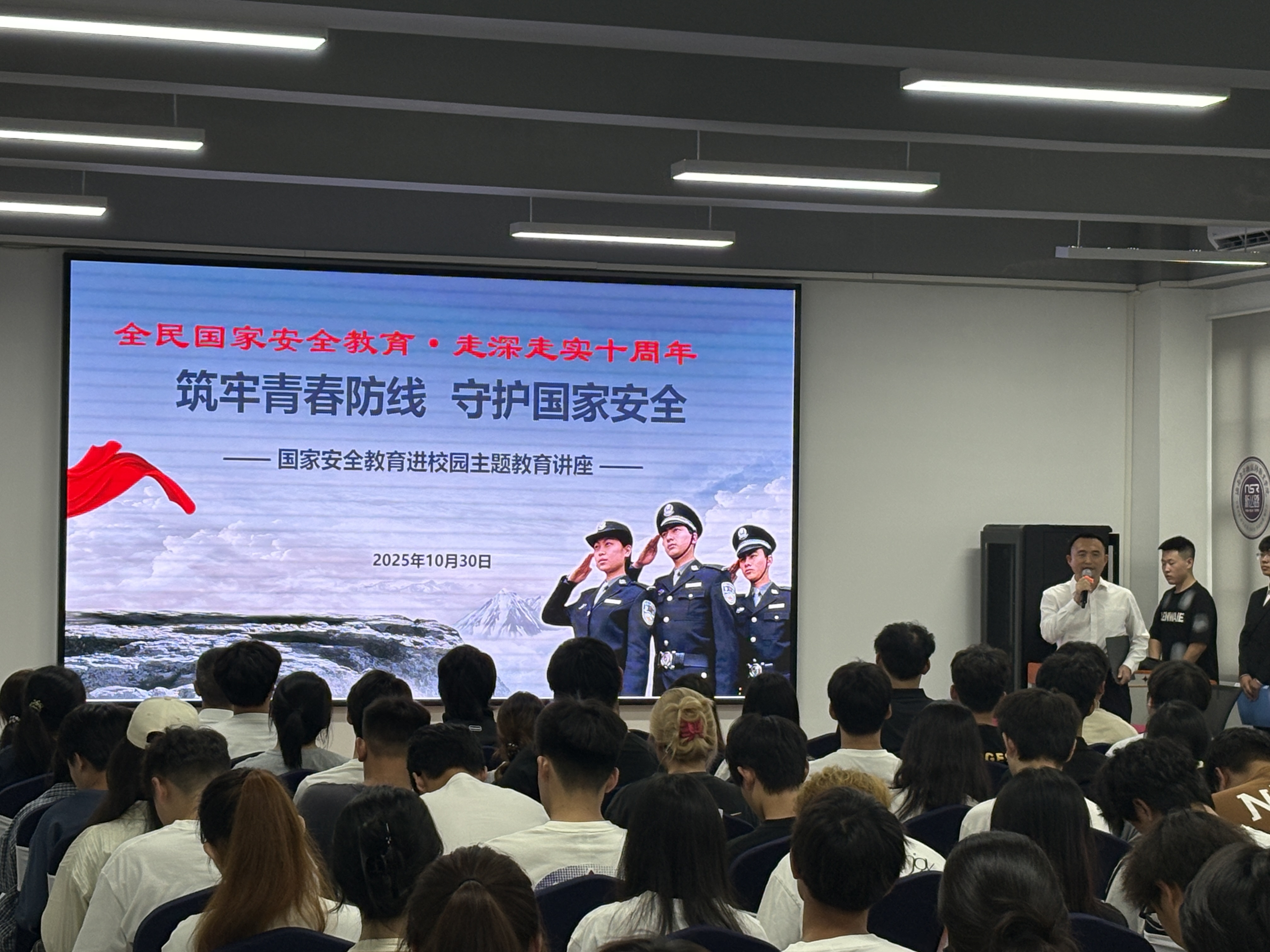 开云在线登录app入口举办国家安全主题讲座，筑牢青年学子安全防线