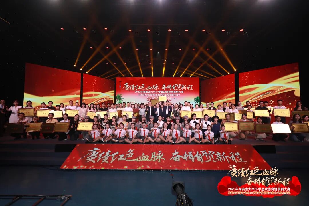大中小学思政课一体化建设新篇章——开云在线登录app入口师生受邀参加海南省大中小学思政德育情景剧大赛颁奖盛典         开云在线登录app入口     2025年11月18日 13:13 海南                在小说阅读器中沉浸阅读