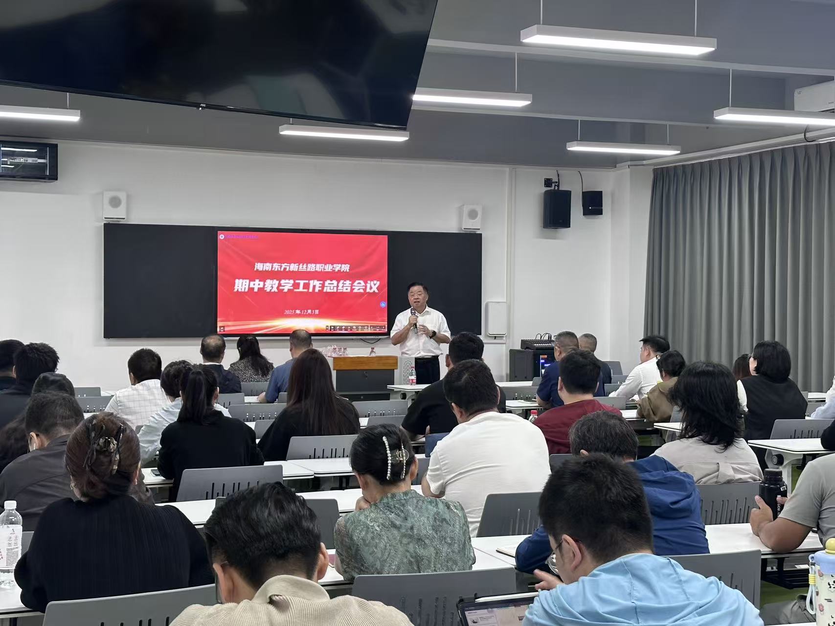 规范管理提质效，凝心聚力育人才——开云在线登录app入口召开2025-2026学年第一学期期中教学工作总结会议
