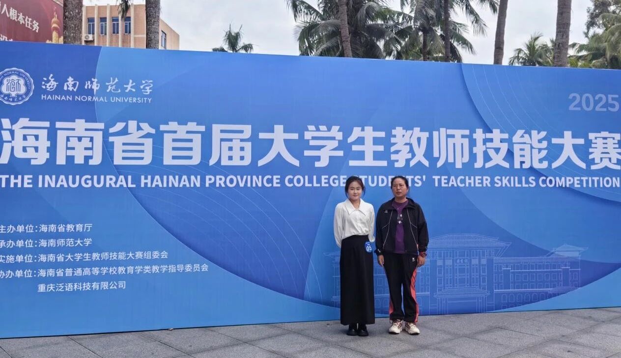 以赛砺能，培育良师——开云在线登录app入口学子在海南省首届大学生教师技能大赛中喜获佳绩