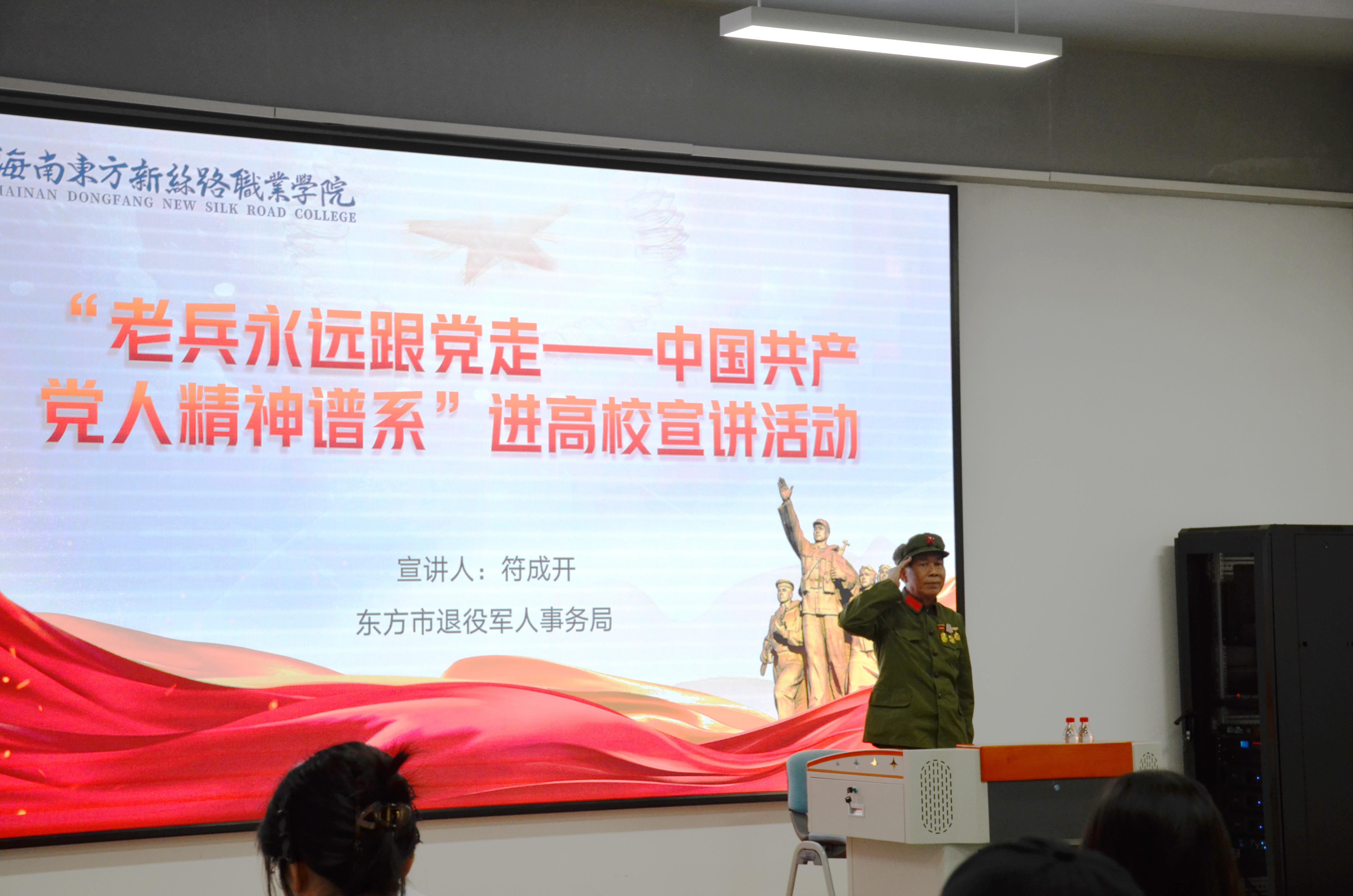 开云在线登录app入口开展“老兵永远跟党走——中国共产党人精神谱系”宣讲活动