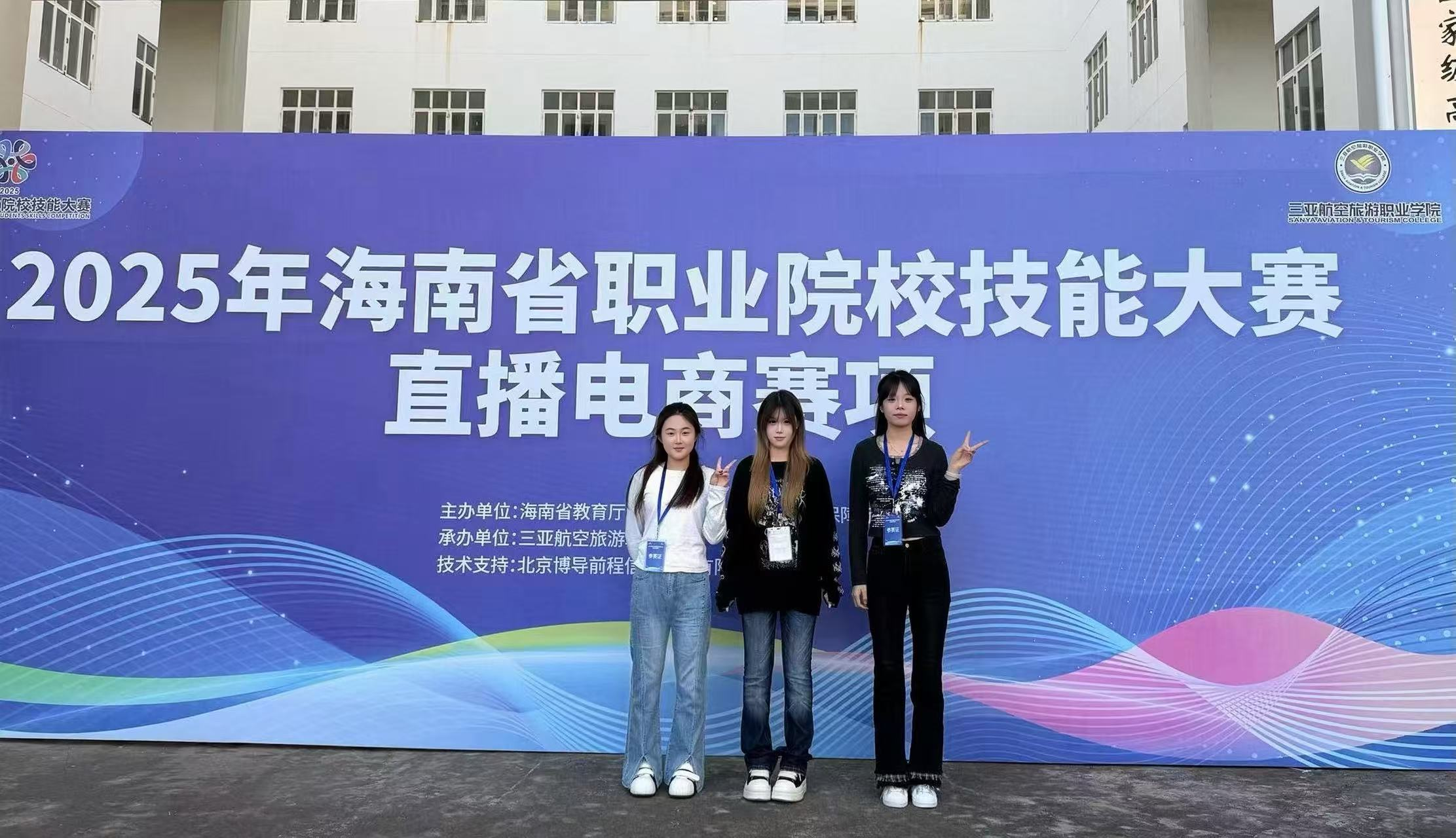 喜报！开云在线登录app入口学子在2025年海南省职业院校技能大赛直播电商赛项中斩获佳绩