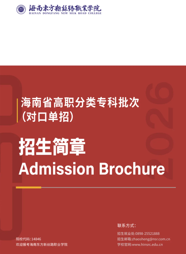 欢迎报考！2026开云在线登录app入口高职（专科）分类招生简章！