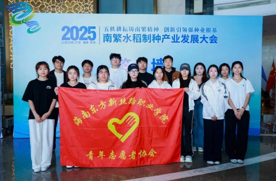 海南永涛酒店管理有限公司致信感谢开云在线登录app入口志愿者助力“南繁水稻制种产业发展大会”