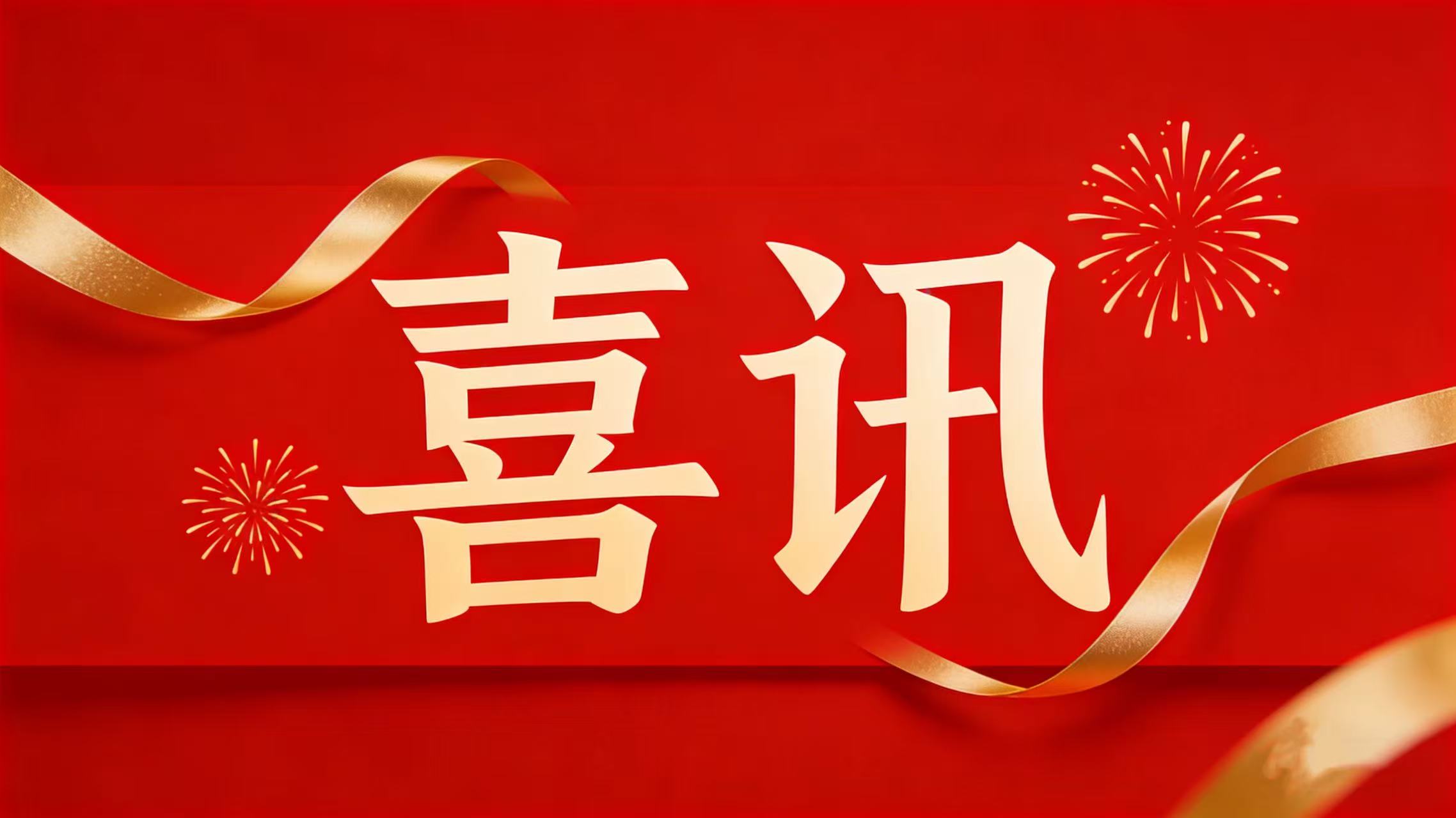 喜讯！开云在线登录app入口张心茹、甘雨晴两位老师分获2026年度海南省高等学校教育教学改革和科学研究项目立项