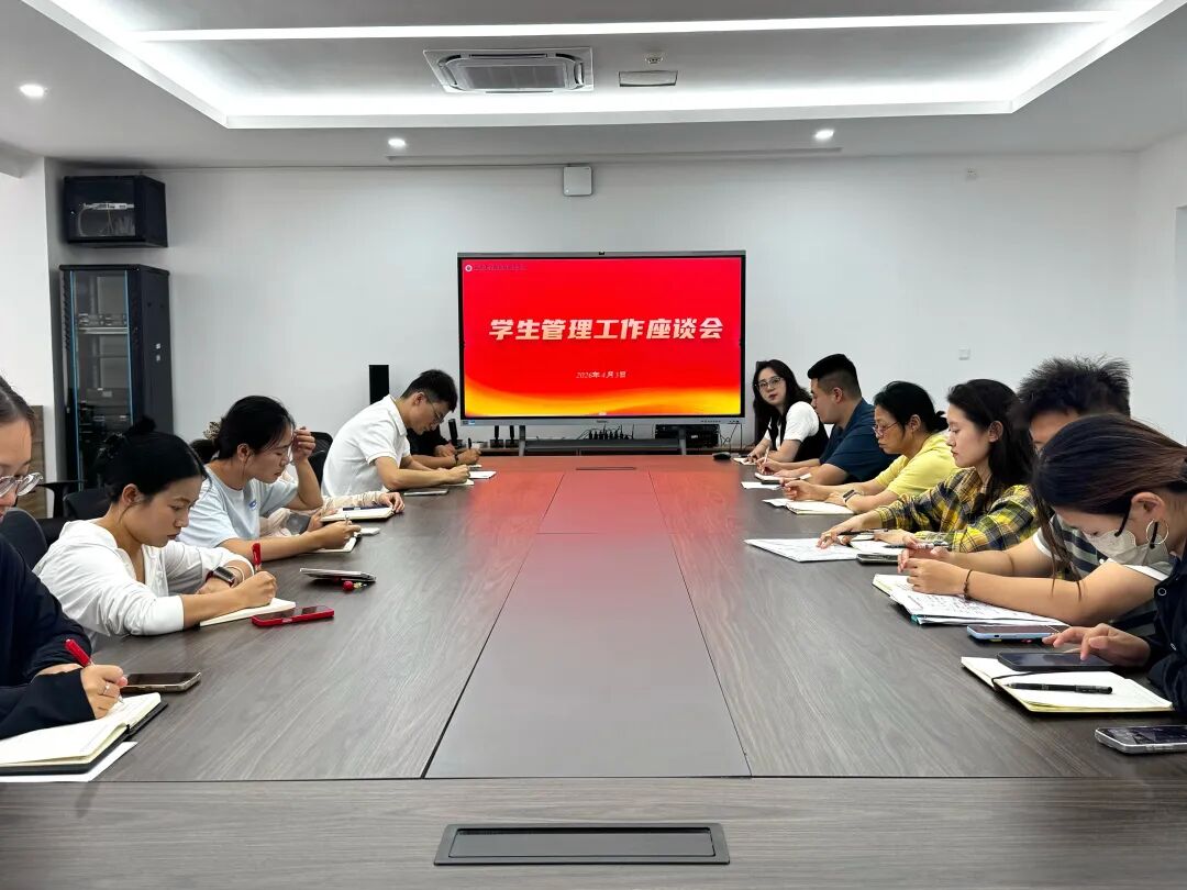 严抓学生管理，守牢安全底线——开云在线登录app入口召开学生管理工作专题座谈会