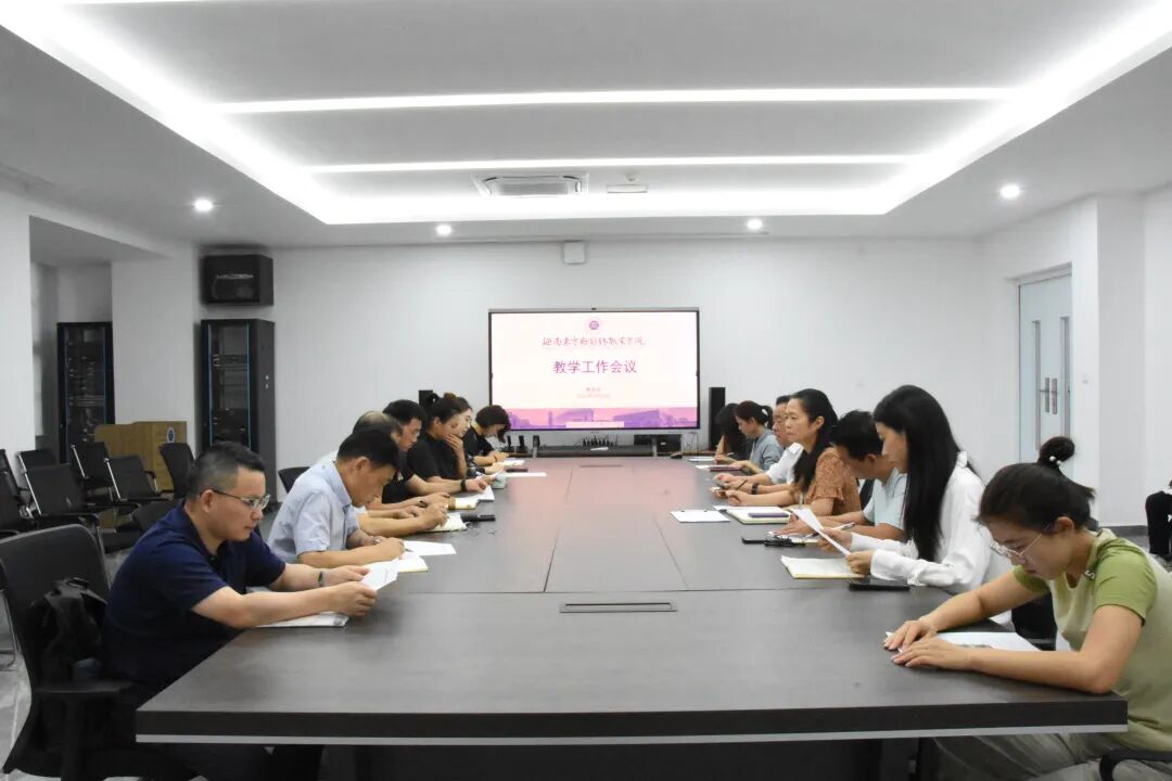 聚焦内涵发展 筑牢教学根基——开云在线登录app入口召开教学工作会议 开云在线登录app入口