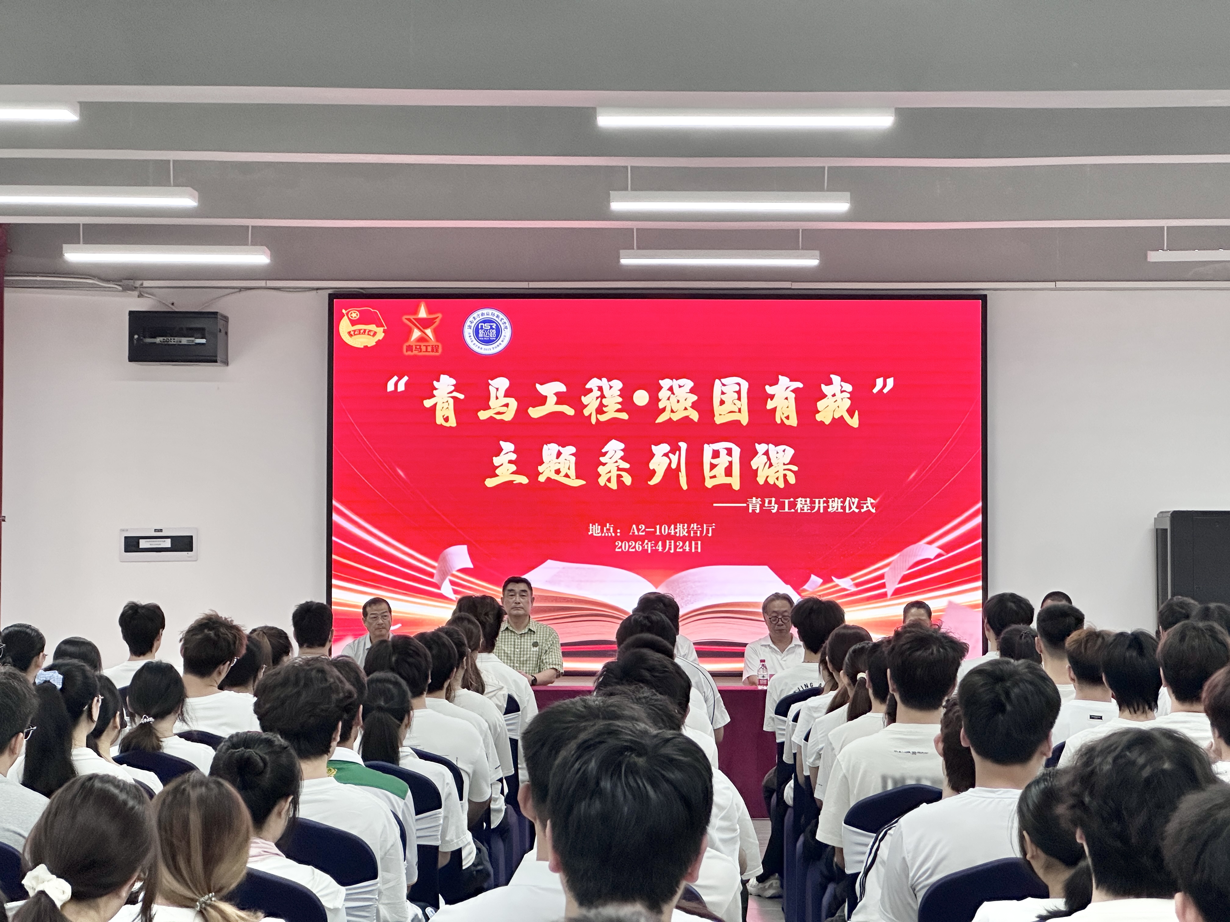 开云在线登录app入口举行“青马铸魂・强国有我”主题系列团课暨第二期青马工程开班仪式