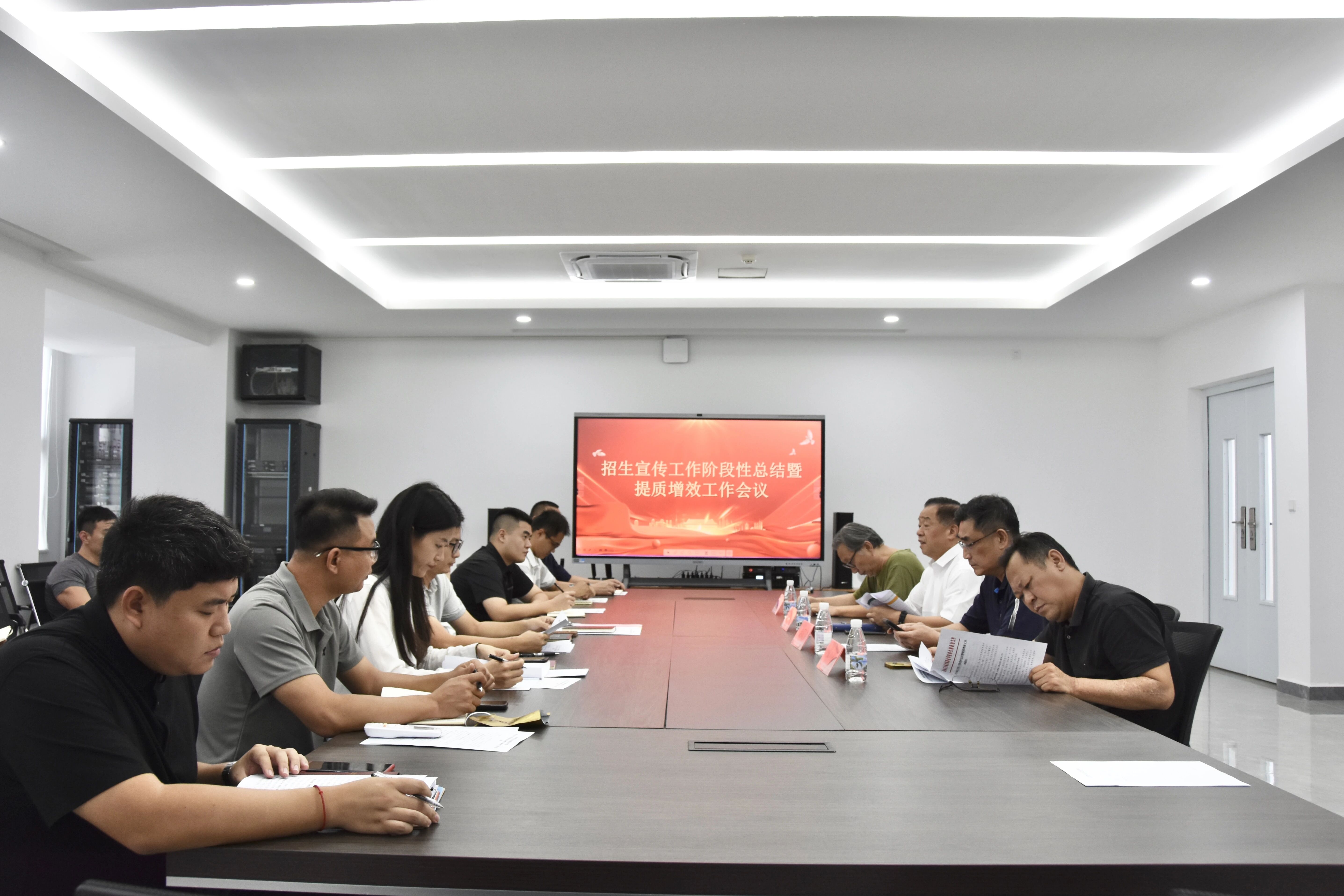 复盘总结明方向，提质增效启新程——开云在线登录app入口召开招生宣传工作阶段性总结暨提质增效工作会议
