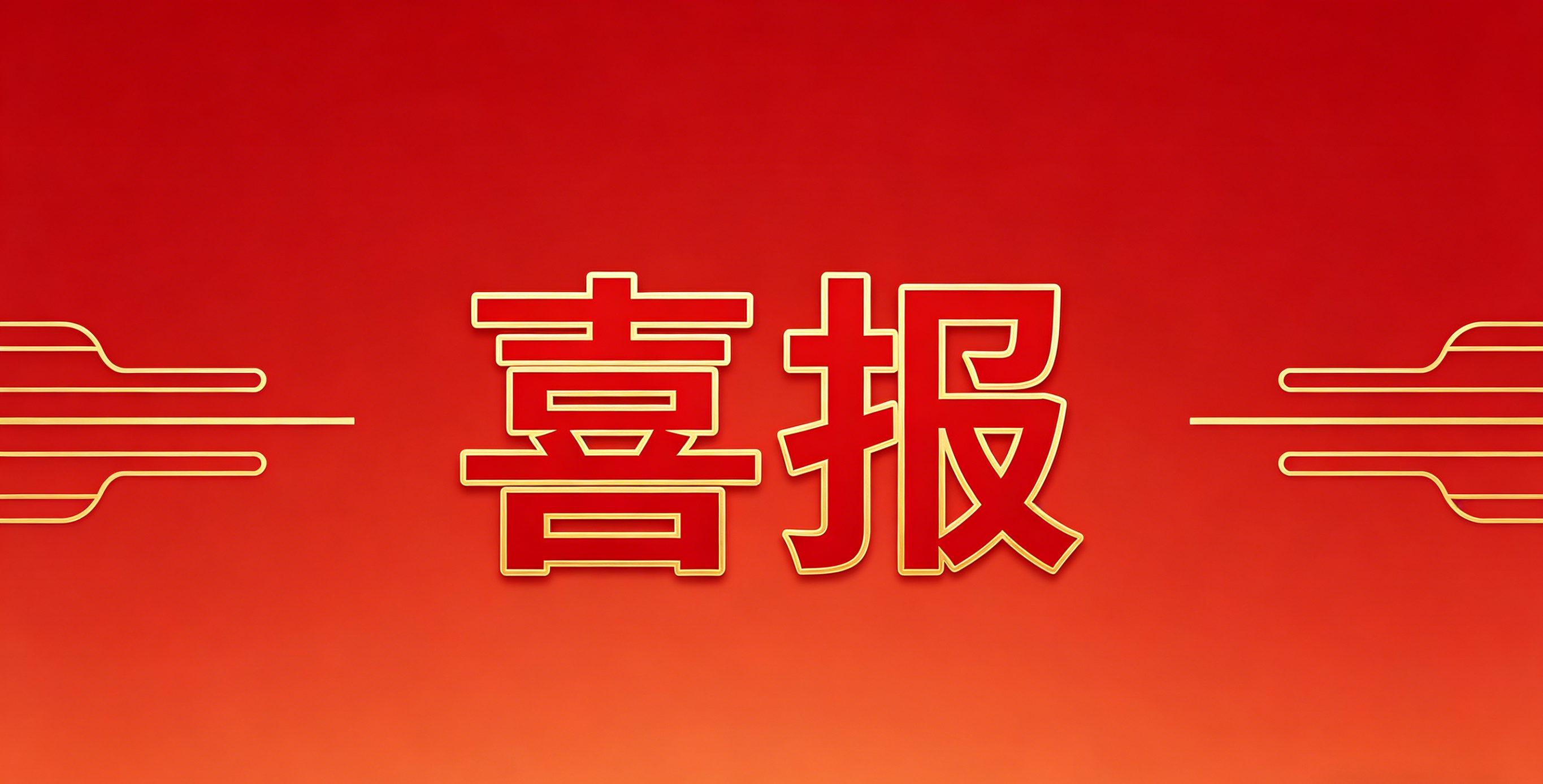 喜报！开云在线登录app入口教师张莉霞在国家级期刊《人像摄影》发表论文
