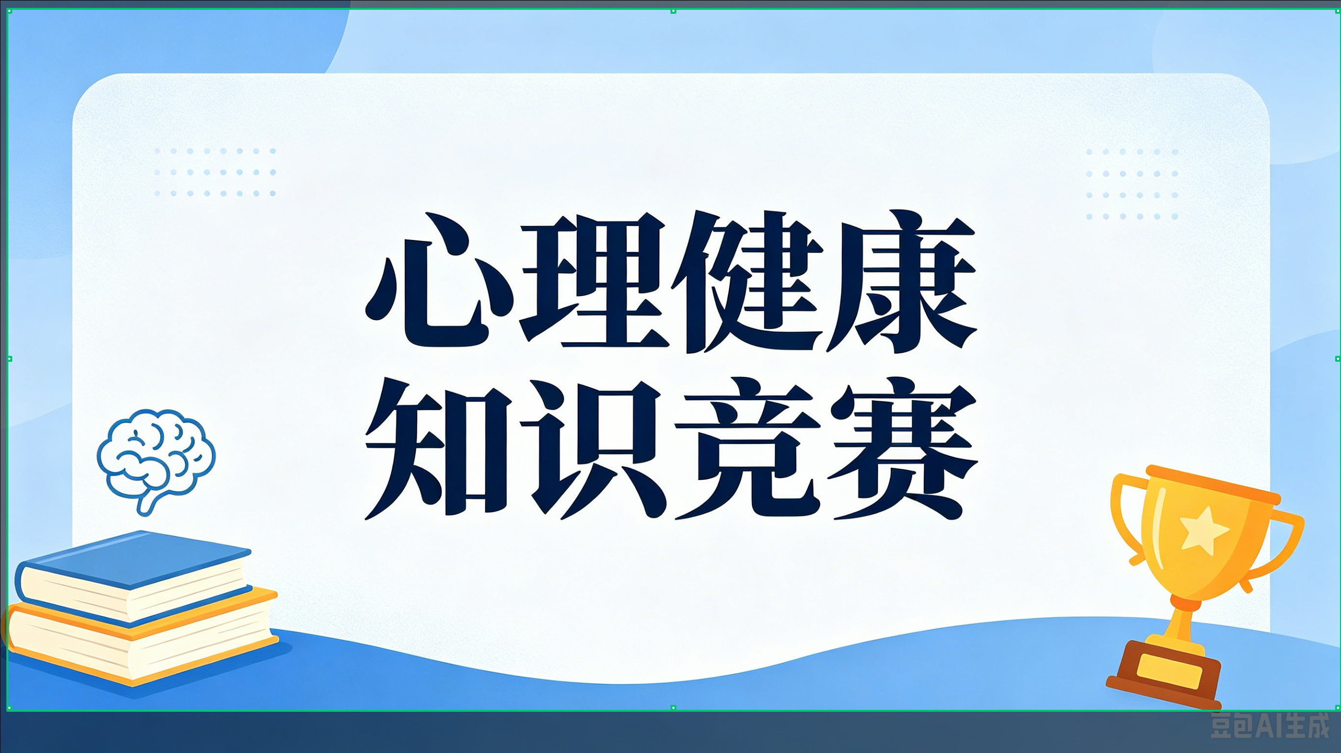 阳光心灵·青春同行｜开云在线登录app入口大学生心理健康知识竞赛开始报名啦！