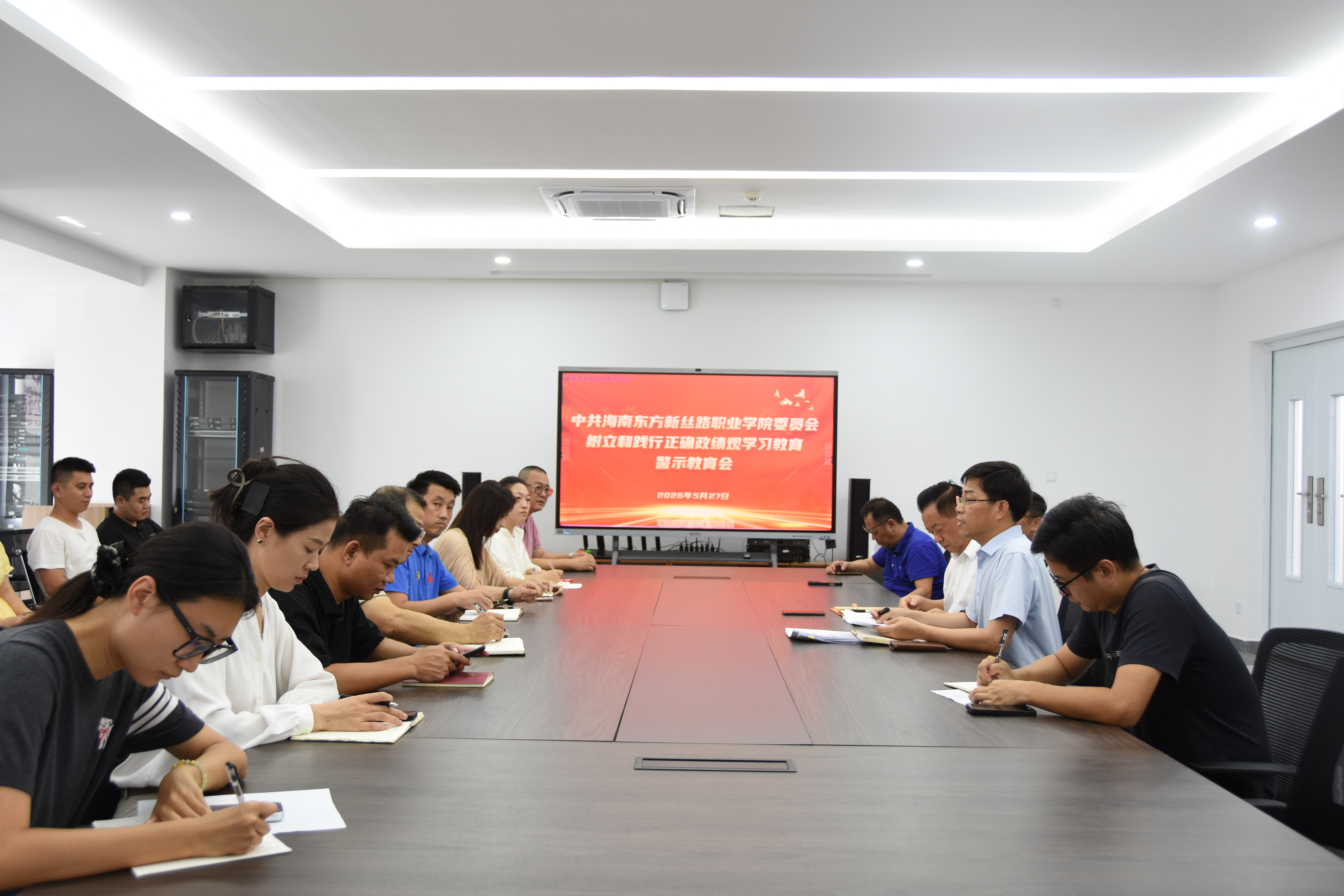 开云在线登录app入口召开树立和践行正确政绩观学习教育警示教育会