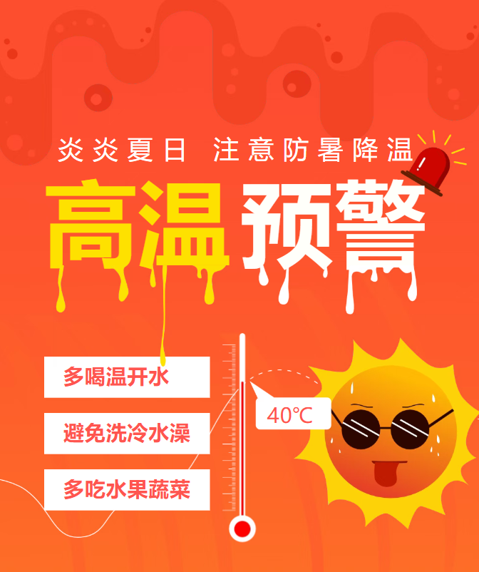 大学生专属防暑指南｜清凉度夏，校园防暑全攻略