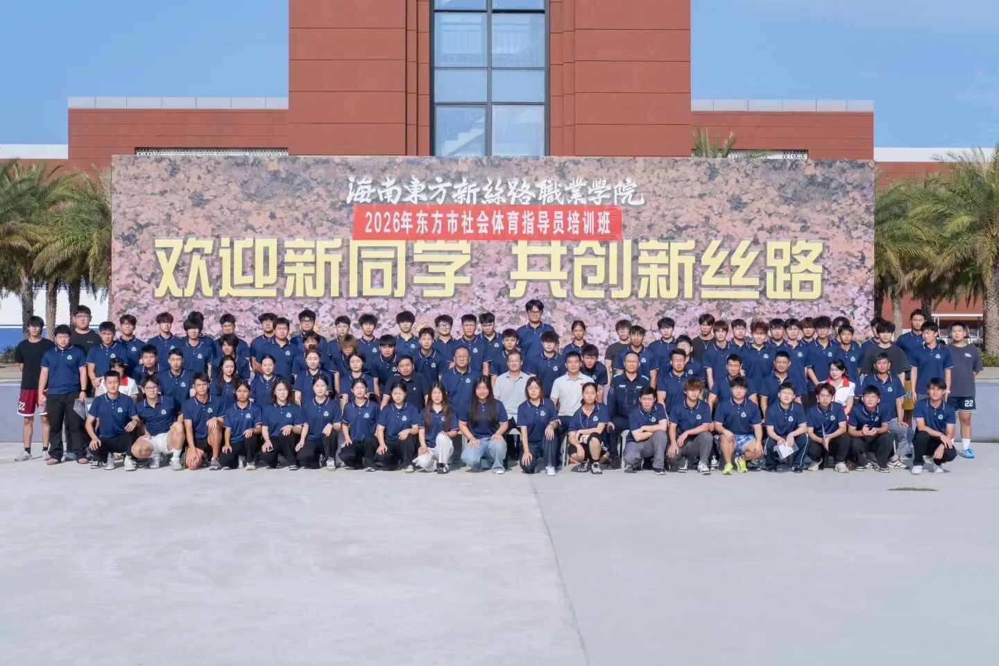 校地联动践初心，健身服务促发展｜开云在线登录app入口学子积极参加东方市社会体育指导员培训