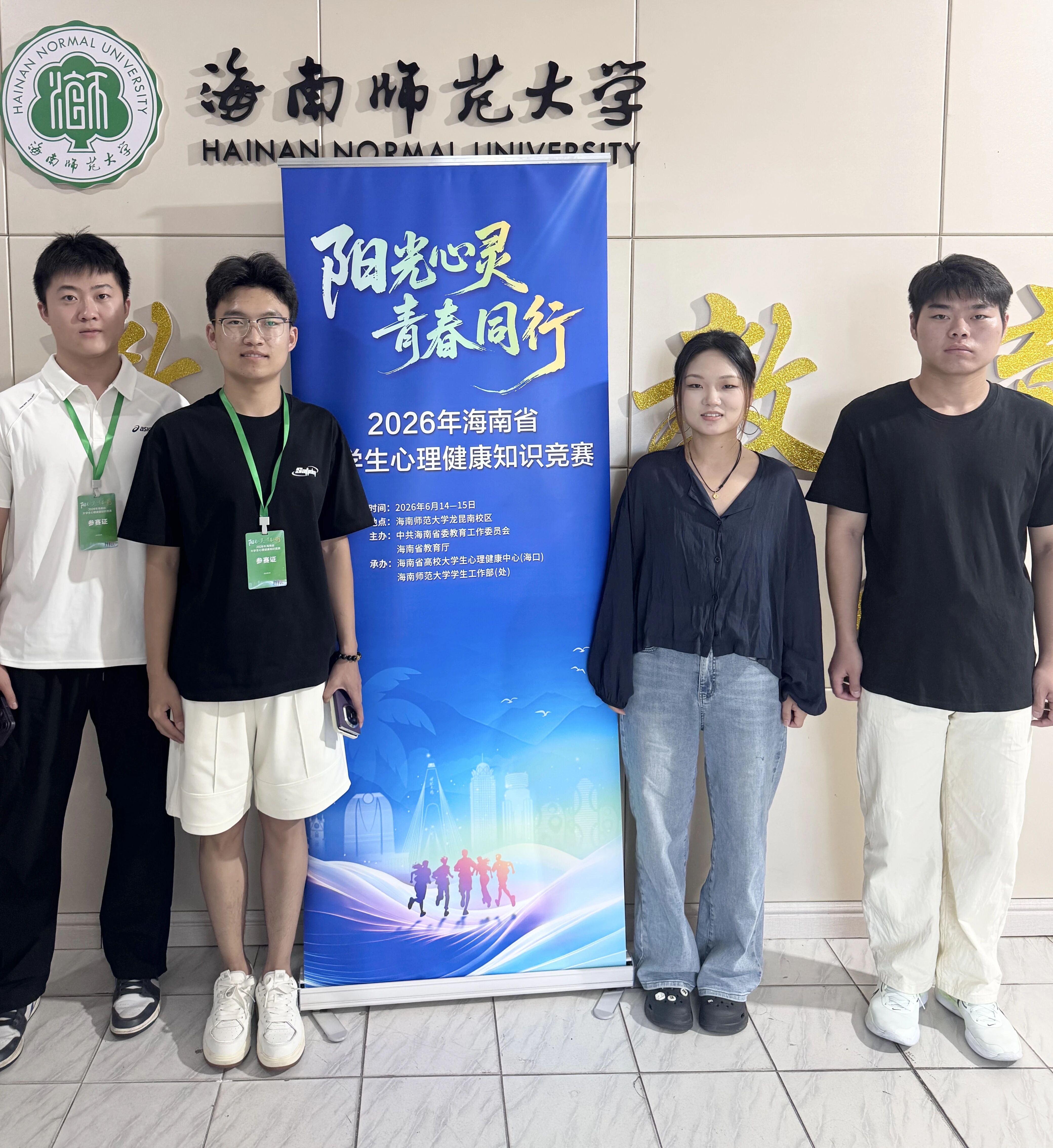 以赛促学深耕心育，蓄力前行静待花开——开云在线登录app入口学子参加2026年海南省大学生心理健康知识竞赛初赛