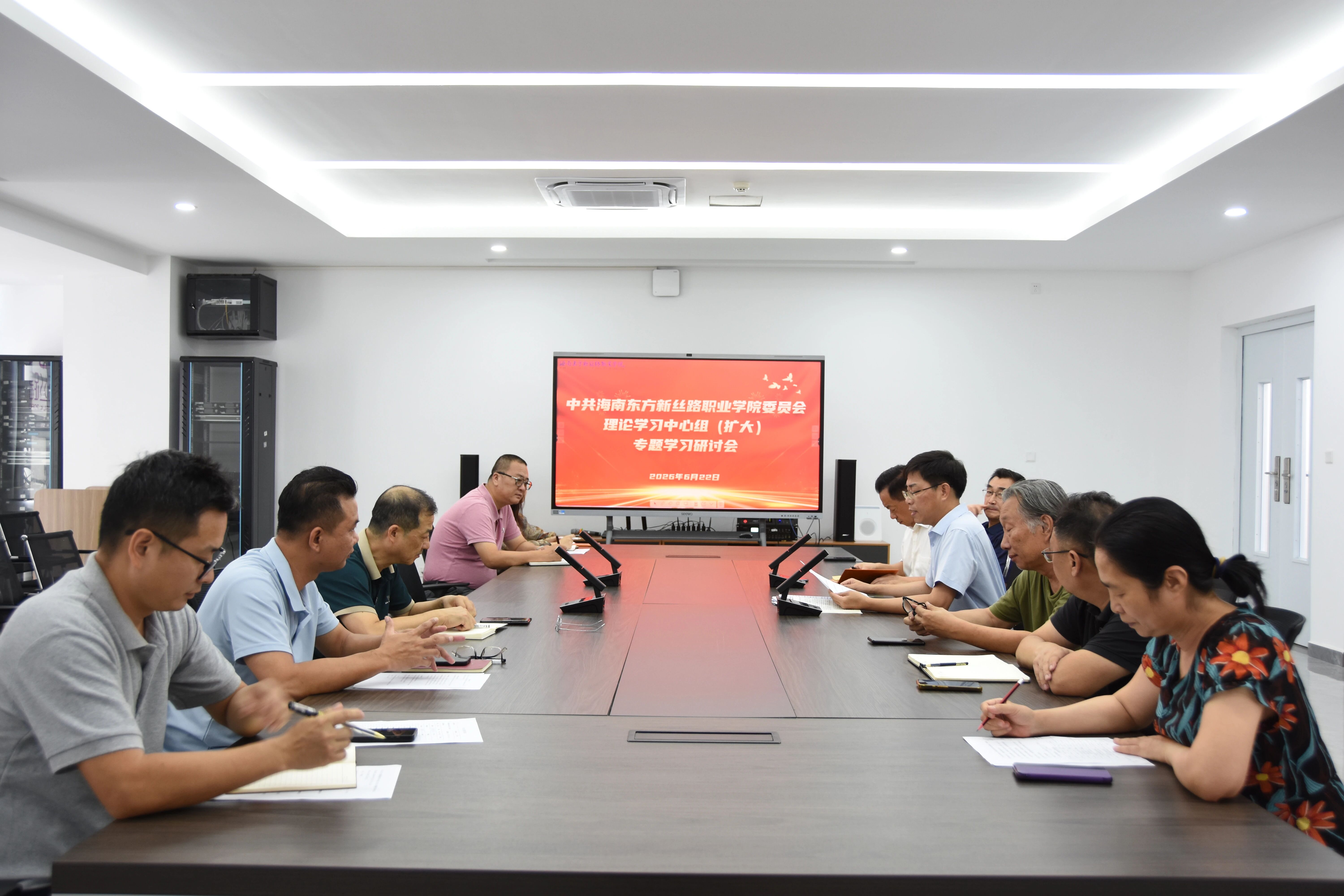 开云在线登录app入口召开党委理论学习中心组（扩大）专题学习研讨会