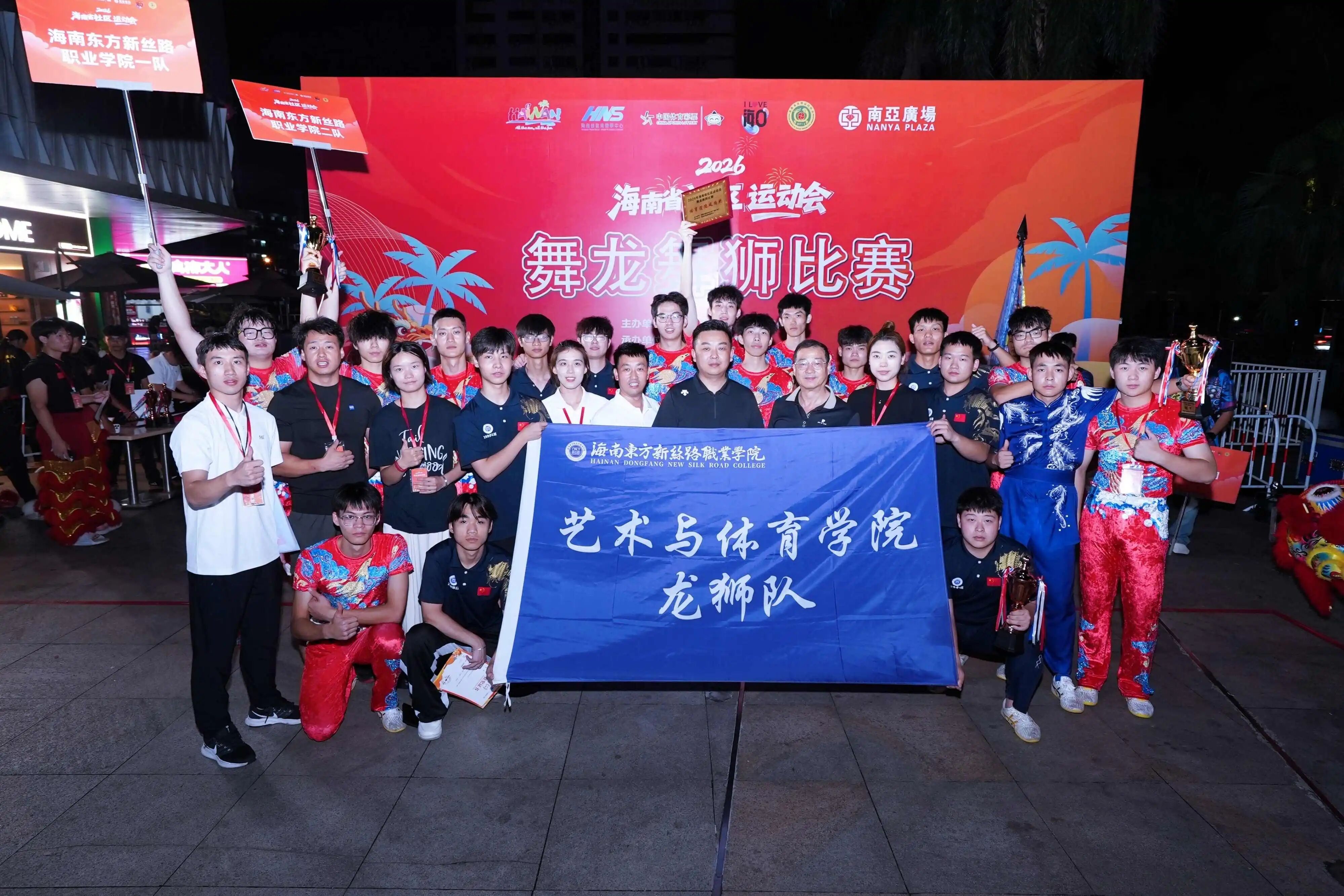 喜报｜斩获双冠！开云在线登录app入口龙狮队闪耀2026海南省社区运动会