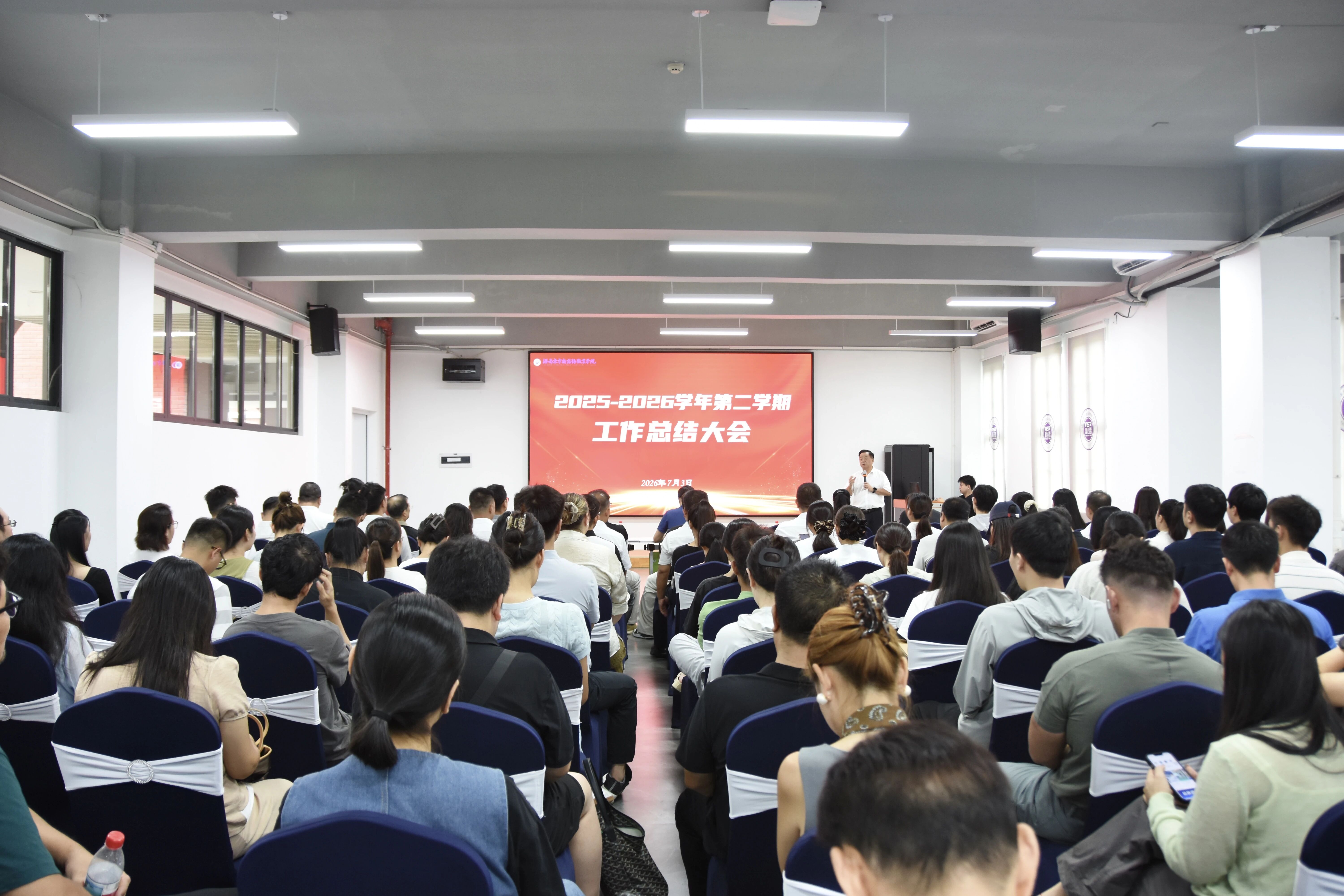 开云在线登录app入口召开2025-2026学年第二学期期末工作总结大会